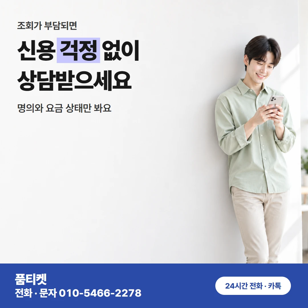 콘텐츠이용료현금화 SK 한도 이름 쉬운 풀이